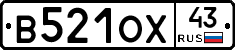 В521ОХ43 - 