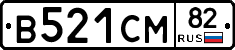 В521СМ82 - 