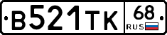 В521ТК68 - 