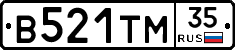 В521ТМ35 - 