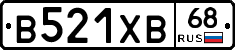 В521ХВ68 - 
