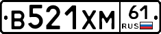 В521ХМ61 - 