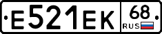 Е521ЕК68 - 