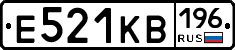 Е521КВ196 - 