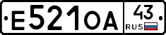 Е521ОА43 - 