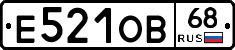 Е521ОВ68 - 