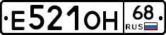 Е521ОН68 - 