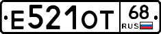 Е521ОТ68 - 