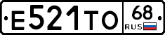 Е521ТО68 - 