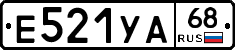 Е521УА68 - 