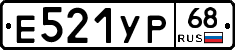 Е521УР68 - 