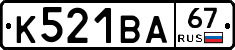 К521ВА67 - 