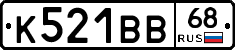 К521ВВ68 - 