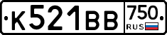 К521ВВ750 - 