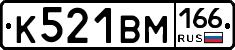 К521ВМ166 - 