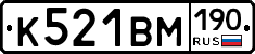 К521ВМ190 - 