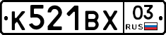 К521ВХ03 - 
