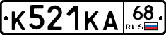 К521КА68 - 