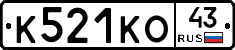 К521КО43 - 