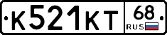 К521КТ68 - 