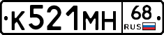 К521МН68 - 