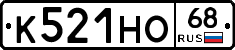 К521НО68 - 