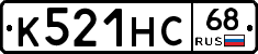 К521НС68 - 