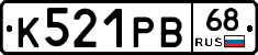 К521РВ68 - 