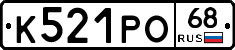 К521РО68 - 