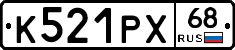 К521РХ68 - 