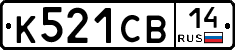 К521СВ14 - 
