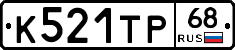 К521ТР68 - 