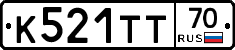 К521ТТ70 - 