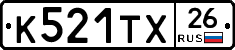 К521ТХ26 - 