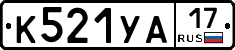 К521УА17 - 