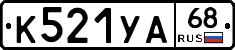 К521УА68 - 