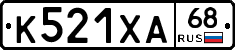К521ХА68 - 