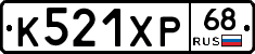 К521ХР68 - 