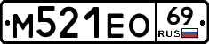 М521ЕО69 - 