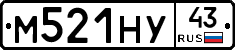М521НУ43 - 