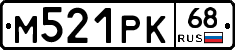 М521РК68 - 