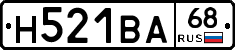 Н521ВА68 - 