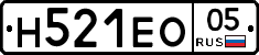 Н521ЕО05 - 