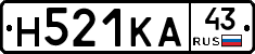Н521КА43 - 