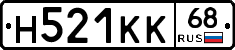 Н521КК68 - 