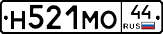 Н521МО44 - 