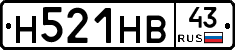 Н521НВ43 - 