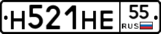 Н521НЕ55 - 