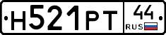 Н521РТ44 - 