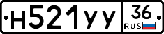 Н521УУ36 - 